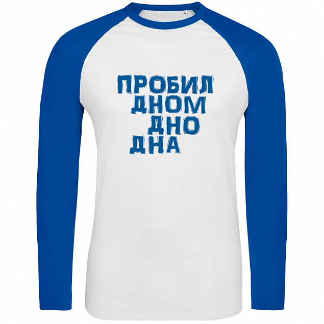 Футболка с длинным рукавом «Дно дна», белая с ярко-синим с логотипом в Балашихе заказать по выгодной цене в кибермаркете AvroraStore