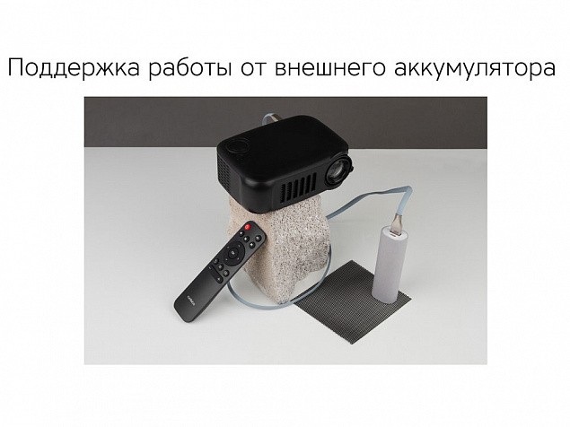 Проектор Rombica Ray Mini Black с логотипом в Балашихе заказать по выгодной цене в кибермаркете AvroraStore